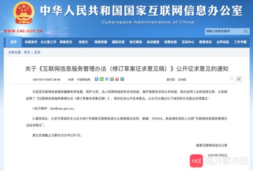 互聯網信息服務違規擬計入信用檔案，管理辦法公開征求意見