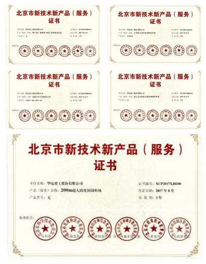 華電重工 五項(xiàng)科技成果獲評(píng)北京市新技術(shù)新產(chǎn)品，彰顯行業(yè)技術(shù)硬實(shí)力